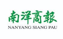 南洋商报有限公司版权所有 | copyright nanyang siang pau sdn. Nanyang Siang Pau Best Advertising Agency In Kuala Lumpur Malaysia