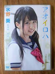DVD）水野葵 アオイロハ(ま行)｜売買されたオークション情報、Yahoo!オークション(旧ヤフオク!) の商品情報をアーカイブ公開 -  オークファン（aucfan.com）