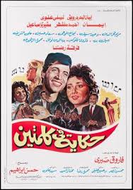 وكان إيمان البحر درويش، قد قام بتصوير حلقة لبرنامج رامز بيلعب بالنار وتعرض خلالها للإصابة في العمود الفقري الفقرة الرابعة والخامسة والتهاب حاد في الأوتار وتهتك خطير في كتفه، وسافر من أجلها الفنان إيمان البحر درويش إلى لندن لإجراء الفحوصات اللازمة لإثبات. ÙÙŠÙ„Ù… Ø­ÙƒØ§ÙŠØ© ÙÙŠ ÙƒÙ„Ù…ØªÙŠÙ† 1985 Ø§Ù„Ø¯Ù‡Ù„ÙŠØ² Ù‚Ø§Ø¹Ø¯Ø© Ø¨ÙŠØ§Ù†Ø§Øª Ø§Ù„Ø³ÙŠÙ†Ù…Ø§ Ø§Ù„Ù…ØµØ±ÙŠØ© ÙˆØ§Ù„ÙÙ†Ø§Ù†ÙŠÙ†