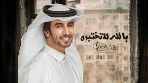 فهد بن فصلا بالله لاتختبره حصريا 2020 Youtube Panama Hat Newsboy