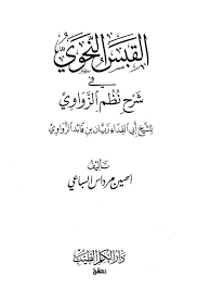 Check spelling or type a new query. Ù…Ù„Ù Ourdjouzate Sidi Boushaki 2 Ø£Ø±Ø¬ÙˆØ²Ø© Ø³ÙŠØ¯ÙŠ Ø¨ÙˆØ³Ø­Ø§Ù‚ÙŠ Ø´Ø±Ø­ Ù‚Ø·Ø± Ø§Ù„Ù†Ø¯Ù‰ Ø§Ø¨Ù† Ù‡Ø´Ø§Ù… Jpg ÙˆÙŠÙƒÙŠØ¨ÙŠØ¯ÙŠØ§