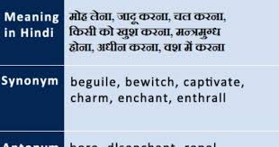 Fascinate Synonyms Antonyms Hindi Meaning Uses Onlinegkguide English Vocabulary Words Learn English Vocabulary Meant To Be
