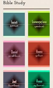 I attempted to start it a while back but only did the first week because i couldn't find the cds that went with it for the listening sessions. Mcf Church Tamil Christian Sermons Bible Study For Android Apk Download