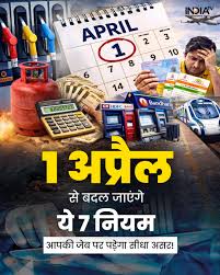 Banking-Tax Rules Changing From April 1 नया वित्तीय वर्ष 2026-27 शुरू होने वाला है और 1 अप्रैल से कई बड़े बदलाव  लागू होंगे। इन बदलावों का सीधा असर आपकी जेब, बचत और रोजमर्रा के खर्च पर ...