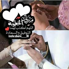 شعر تهنئة بالنجاح من اجمل اشعار التهنئه اللتي رايتها رؤؤعه جدا صور حزينه from. ØªÙ‡Ù†Ø¦Ø© Ø®Ø·ÙˆØ¨Ø© Ø¹Ù…ÙŠ Mosoah ØªÙ‡Ù†Ø¦Ø© Ø®Ø·ÙˆØ¨Ø© Ø¹Ù…ÙŠ ÙˆØªÙ‡Ù†Ø¦Ø© Ø®Ø·ÙˆØ¨Ø© ÙŠÙ…Ù†ÙŠ