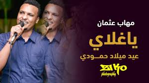قائمة اجمل أغاني المطرب مهاب عثمان في هد االتطبيق liste music : Issue Competitors Admission Fee Ù…Ù‡Ø§Ø¨ Ø¹Ø«Ù…Ø§Ù† ÙŠØ§ØºÙ„Ø§ÙŠ Reebokguresu Com