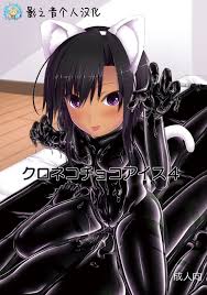 Read [Mousou Bijutsubu (Sho-yan)] Kuroneko Choco Ice 4 [Chinese] [影之音个人汉化]  [Digital] Hentai Porns - Manga And Porncomics Xxx