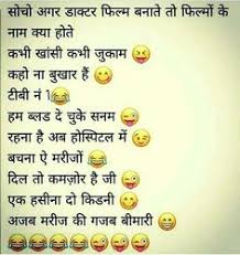 Family jokes, hindi jokes & chutkule. 91 Funny Jokes In Hindi Ideas Funny Jokes In Hindi Jokes In Hindi Funny Jokes
