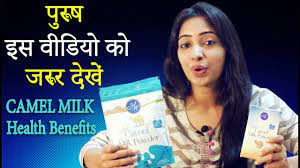 Camel milk is richer than cow''s milk in calcium, iron & vitamin c camel milk can be. Health Benefits Of Camel Milk In Hindi Youtube