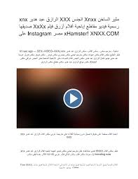 مثير الساخن Xnxx الجنس XXX الرازق عبد هدير xnx رسمية فيديو مقاطع إباحية أفا
