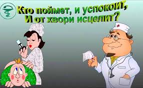 Прикольные и смешные пожелания с днем медика. Pozdravleniya S Dnem Medicinskogo Rabotnika