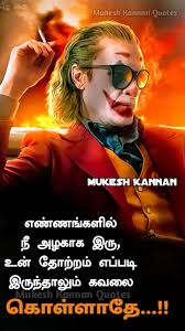 Smile because it confuses people when is this said by. 13 Joker Quotes In Tamil Ideas Joker Quotes Quotes Joker