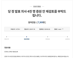 수집한 데이터 엑셀에 저장 3. ëŒ€í•œì˜ì‚¬í˜'íšŒ ì˜ì‚¬ ì¦ì› ìž¬ê²€í†  êµ­ë¯¼ì²­ì› ì²­ì›ë™ì˜ ë¶€íƒ ì˜ì‚¬í˜'íšŒ ì˜ë£Œ ë³'ì› ë‰´ìŠ¤ ê¸°ì‚¬ë³¸ë¬¸ í•œêµ­ì˜ì•½í†µì‹ 