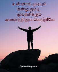 Pin On Motivational Quotes In Tamil