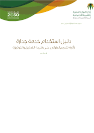 ‎مجموعة لملاك مخطط الزيتون السكني. User Manual For Add Objection 2 Flip Book Pages 1 17 Pubhtml5