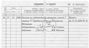 запись в трудовой книжке об увольнении по собственному желанию 2018 рк Stoimost Kapitala I Etapy Ee Ocenki Na Predpriyatii