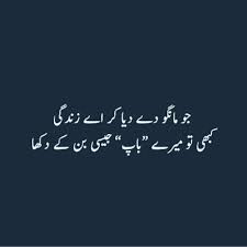 Your daughter wants your guidance and support; Deep Lines For Father In Urdu Novocom Top