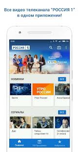 Смотрим сериал «подражатель» — россия 1. Rossiya 1 Fur Android Apk Herunterladen