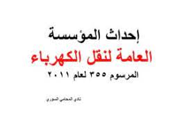 نادي المحامي السوري page 2 of 39 استشارات وأسئلة وأجوبة في القوانين السورية arabic calligraphy calligraphy arabic
