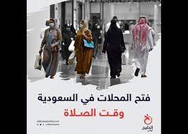 ما حكم فتح المحلات وقت الصلاة. Uoucvqitzs7vom