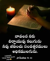 Pin By John Siresh On God Bible Quotes Telugu Bible Qoutes Bible Quotes