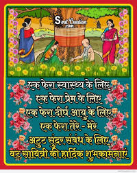 Vat purnima vrat is a popular festival observed by hindu married women. Vat Savitri Hardik Shubhkamnaye Smitcreation Com