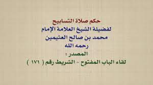 ما حكم تأجيل صلاة الوتر لي قبل صلاة الفجر ؟ الشيخ مصطفي العدوي. Ø§Ù„Ø´ÙŠØ® Ø§Ø¨Ù† Ø¹Ø«ÙŠÙ…ÙŠÙ† Ø­ÙƒÙ… ØµÙ„Ø§Ø© Ø§Ù„ØªØ³Ø§Ø¨ÙŠØ­ Youtube