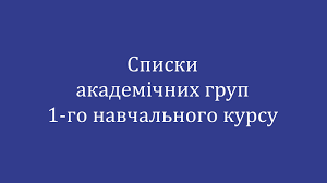 Читайте звіт про поєдинок на футбол 24. Spiski Akademichnih Grup 1 Go Navchalnogo Kursu Ihht Institut Himiyi Ta Himichnih Tehnologij