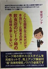 Yahoo!オークション - 飲食店売上倍増ノウハウ B5 飲食店のピーク時の売上倍増も...
