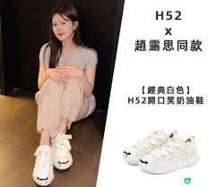 潮流必備：趙露思同款H52奶油鞋，你的鞋櫃裡有嗎？ | U Lifestyle - 香港優惠及生活資訊平台