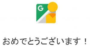 スマホがあれば費用ゼロ 3時間でなれるgoogle公認フォトグラファー