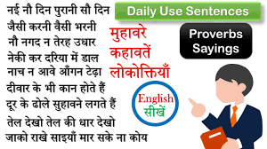 Try our hindi dictionary, evaluate and tell your friends. Download English Proverbs Hindi Kahawate Proverbs Hindi To English à¤à¤¹ à¤µà¤¤ 2020 Daily Movies Hub