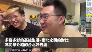 11-高雄多彩生活與南北對比，馮同學推薦台北好去處！慶祝新婚一周年快樂＋貓貓趣事，最後溫情總結！《笑談高雄經濟》節錄11