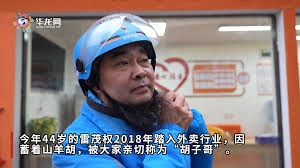共建全民友好型社会| 从外卖小哥到社区无名英雄“胡子哥”有了新身份-华龙网