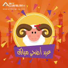 أرت ديزاين بتقولكوا كل سنة وأنتم طيبين ويعود عليكم بالخير يارب وبتتمنالكم عيد أضحى مبارك كل عام وأنتم بخير بمناسبة عيد الاضحى المبار Art Design Poster Symbols