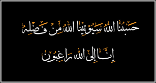 Maybe you would like to learn more about one of these? All Sizes Ø­Ø³Ø¨Ù†Ø§ Ø§Ù„Ù„Ù‡ Ø³ÙŠØ¤ØªÙŠÙ†Ø§ Ø§Ù„Ù„Ù‡ Ù…Ù† ÙØ¶Ù„Ø© Ø¥Ù†Ø§ Ø¥Ù„Ù‰ Ø§Ù„Ù„Ù‡ Ø±Ø§ØºØ¨ÙˆÙ† Flickr Photo Sharing