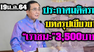 สรุปชัด ๆ เราชนะคืออะไร ใครได้เงินเยียวยา 7,000 บาทบ้าง อ่านที่นี่เลย!! Nsvudqdbi4hanm