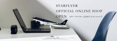 スターフライヤー公式オンラインショップ キャンペーン スターフライヤー スターフライヤー スター 会員カード