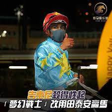 香港赛马新闻 hongkong horse racing news nel 2021