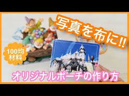 100均diy 写真を布に オリジナルポーチの作り方 how to make the original fabric hand made youtube ハンドメイド 作り方 手作り 小物 こども 手作り