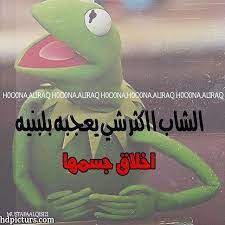 صور مضحكة 2020 اجمل صور ضحك وتحشيش ومرح يلا صور in 2021 funny photos comics memes funny