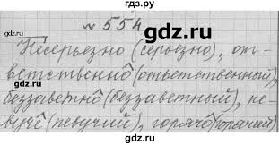 гдз по русскому языку 6 класс лидман орлова пименова практика Gdz Uprazhnenie 554 Russkij Yazyk 6 Klass Praktika Lidman Orlova Pimenova