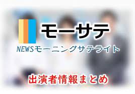 テレビ東京 モーニングサテライト 出演キャスター アナウンサー一覧 証券取引所 アナウンサー ニュース番組