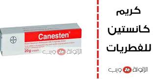 كريم كانستين للفطريات المهبلية و علاج الالتهابات و الحكة Fungal Infection Cream Toothpaste