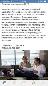 смотреть онлайн фильм линкольн для адвоката 2011 в Hd Pin Ot Polzovatelya Viktorija Budaj Na Doske Kino Filmy Akter Literatura