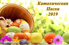 Чуть больше месяца осталось до православной пасхи. Katolicheskaya Pasha 2021 2021 Goda Kogda I Kakogo Chisla Iudejskaya Pasha Kartinki I Pozdravleniya Sovety O Tom Kak Sdelat Samomu
