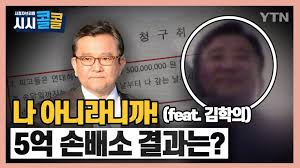 김학의 전 차관을 성폭행 혐의로 고소했던 여성이 최근 동영상에 나오는 사람이 자신이 아닐 수 있다. ì‹œì²­ìžë¸Œë¦¬í•' ì‹œì‹œì½œì½œ ê¹€í•™ì˜ ì‚¬ê±´ ê³„ì† ì·¨ìž¬í•˜ê² ìŠµë‹ˆë‹¤ Ytn