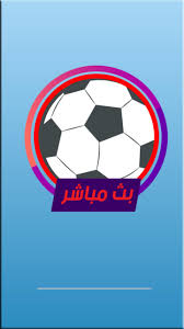 خدمة نقل أهم مباريات اليوم جوال بث مباشر الدوري المصري 2021 عبر الوصول الي روابط مشاهدة البث المباشر بأسهل الطرق لنقل المباريات الجارية حالياً في الدوريات العالمية والمحلية كما ينقل يلا شوت الجديد. Ù…Ø¨Ø§Ø±ÙŠØ§Øª Ø§Ù„ÙŠÙˆÙ… Ø¨Ø« Ù…Ø¨Ø§Ø´Ø± Ù„Ù„Ù…Ø¨Ø§Ø±ÙŠØ§Øª For Android Apk Download