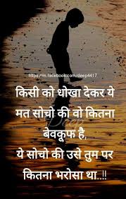 Best life quotes in hindi. Please Like Our Page Click On The Ultimate Hindi Quotes Facebook