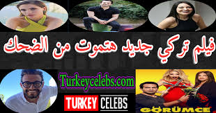 فيلم اخت الزوج Gorumce يتصدر شباك التذاكر في تركيا In 2020 Trending Memes Viral Videos Funny Jokes
